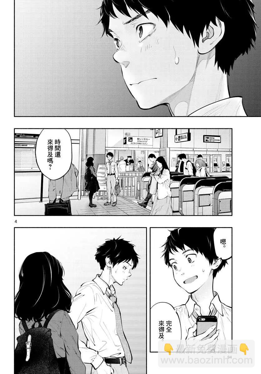 在那裡工作的結小姐 - 第29話 - 1