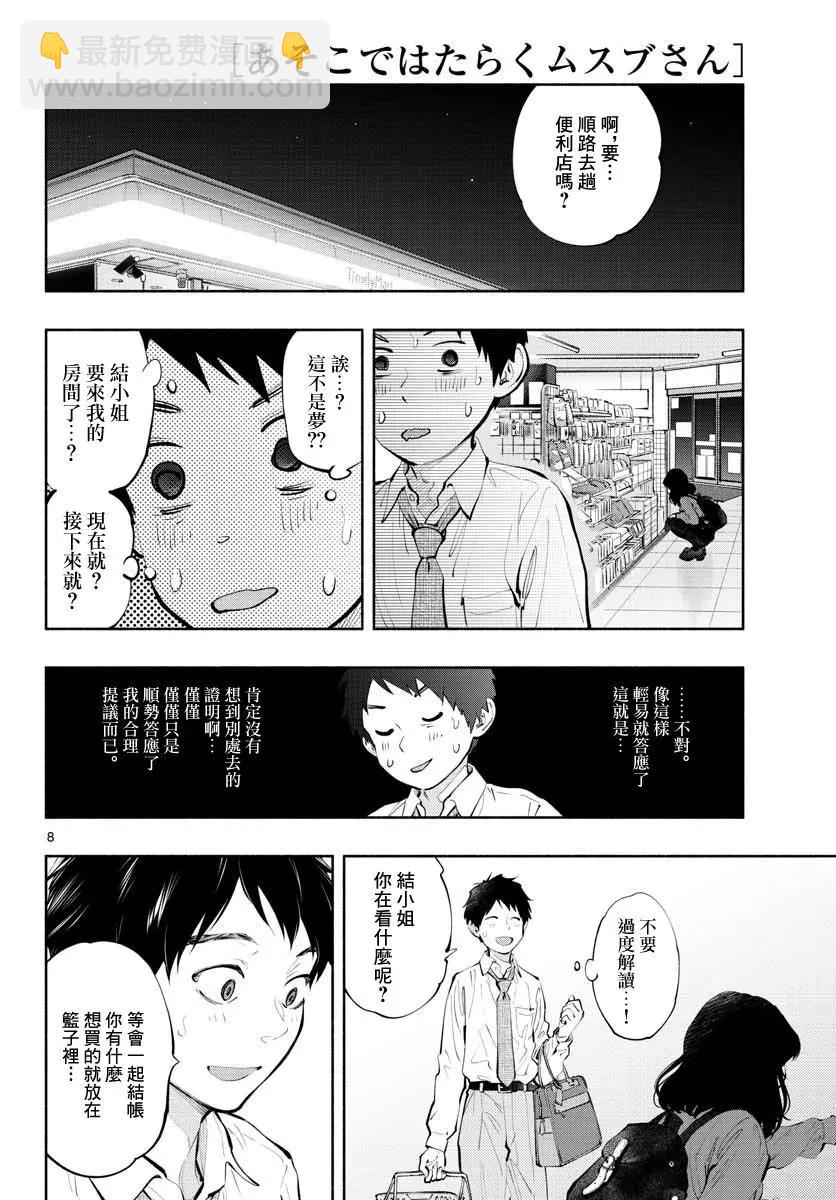 在那裡工作的結小姐 - 第29話 - 2