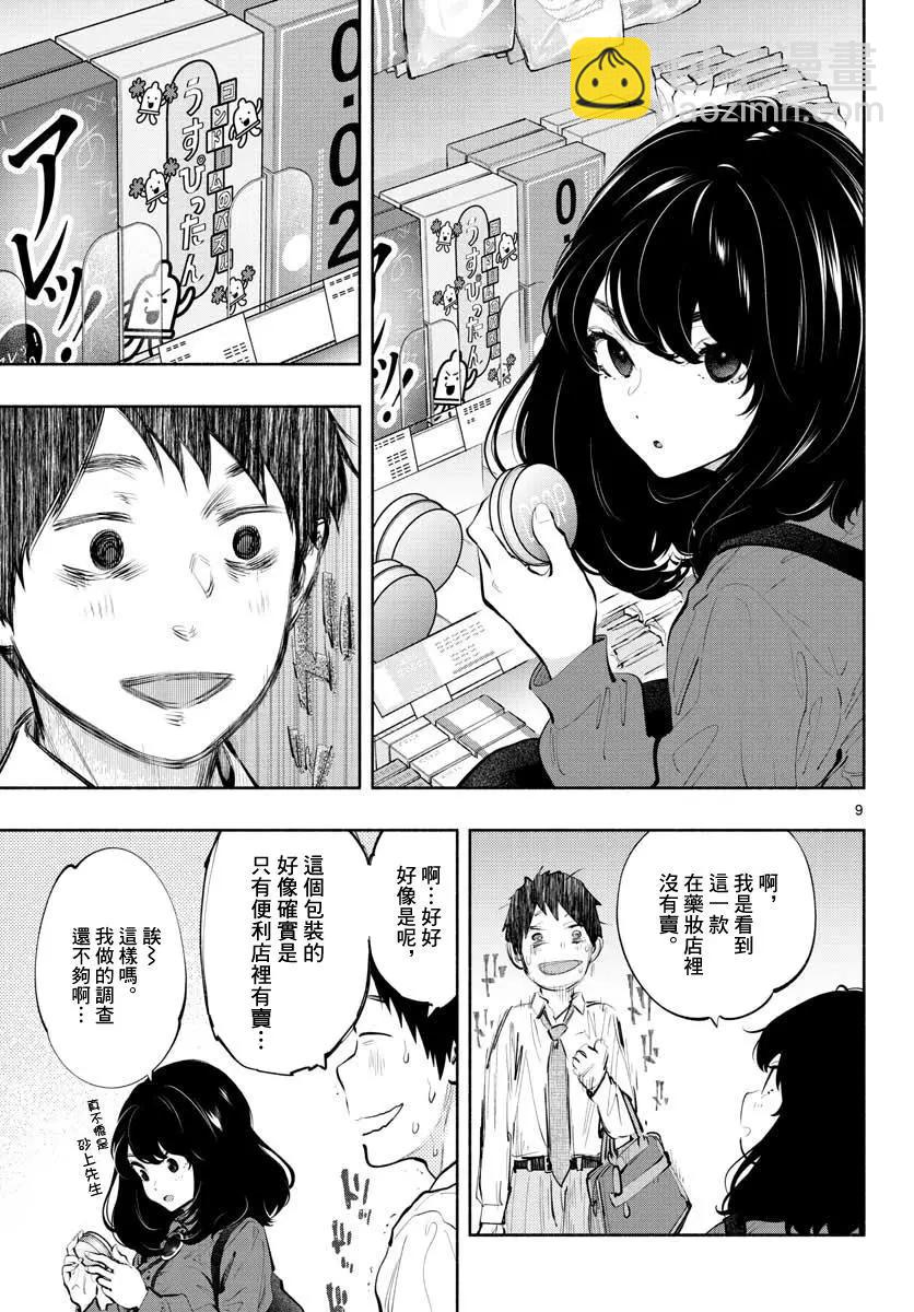 在那裡工作的結小姐 - 第29話 - 3