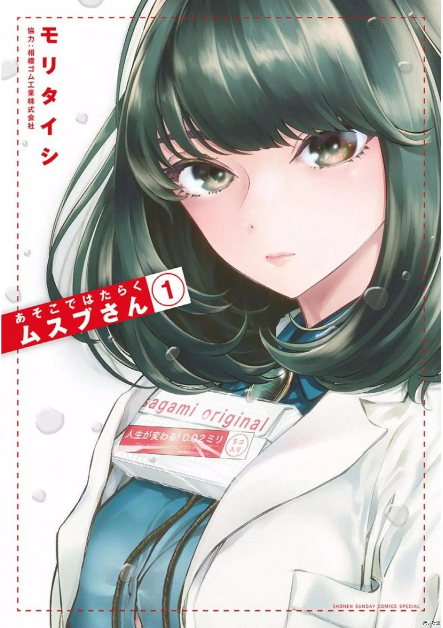在那裡工作的結小姐 - 第43話 - 2