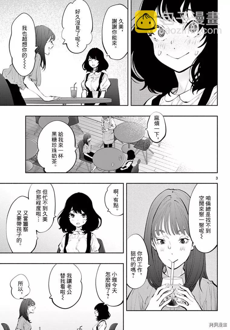 在那裡工作的結小姐 - 第43話 - 3