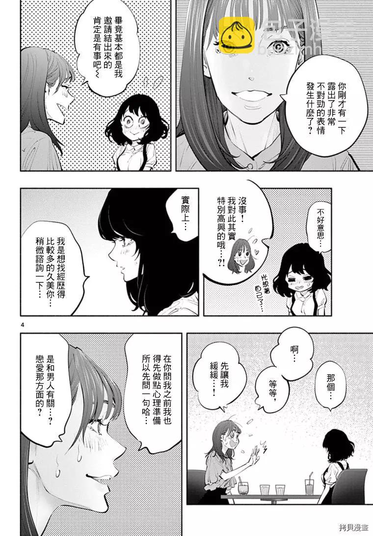 在那裡工作的結小姐 - 第43話 - 1