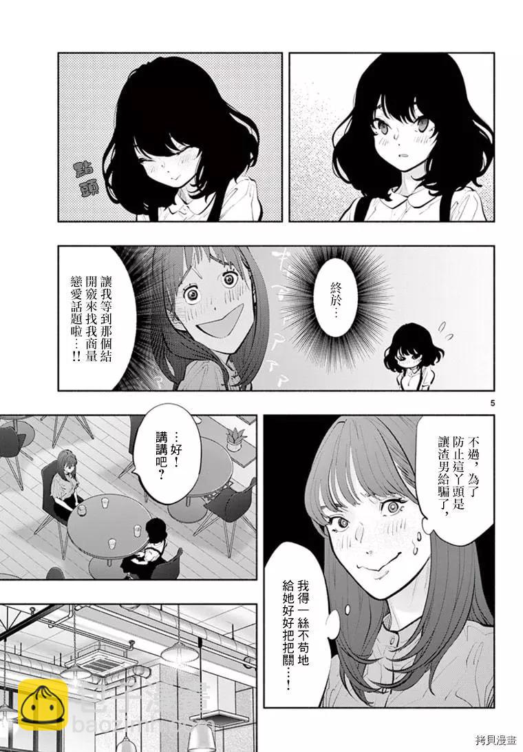 在那裡工作的結小姐 - 第43話 - 2