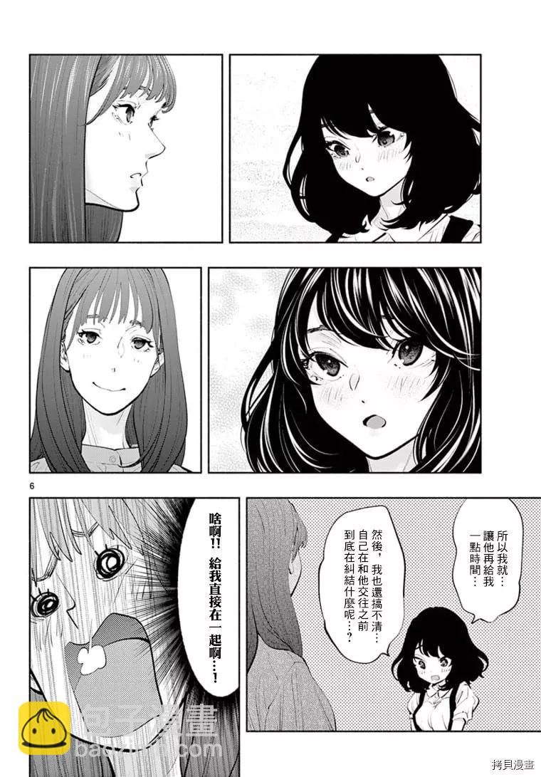 在那裡工作的結小姐 - 第43話 - 3