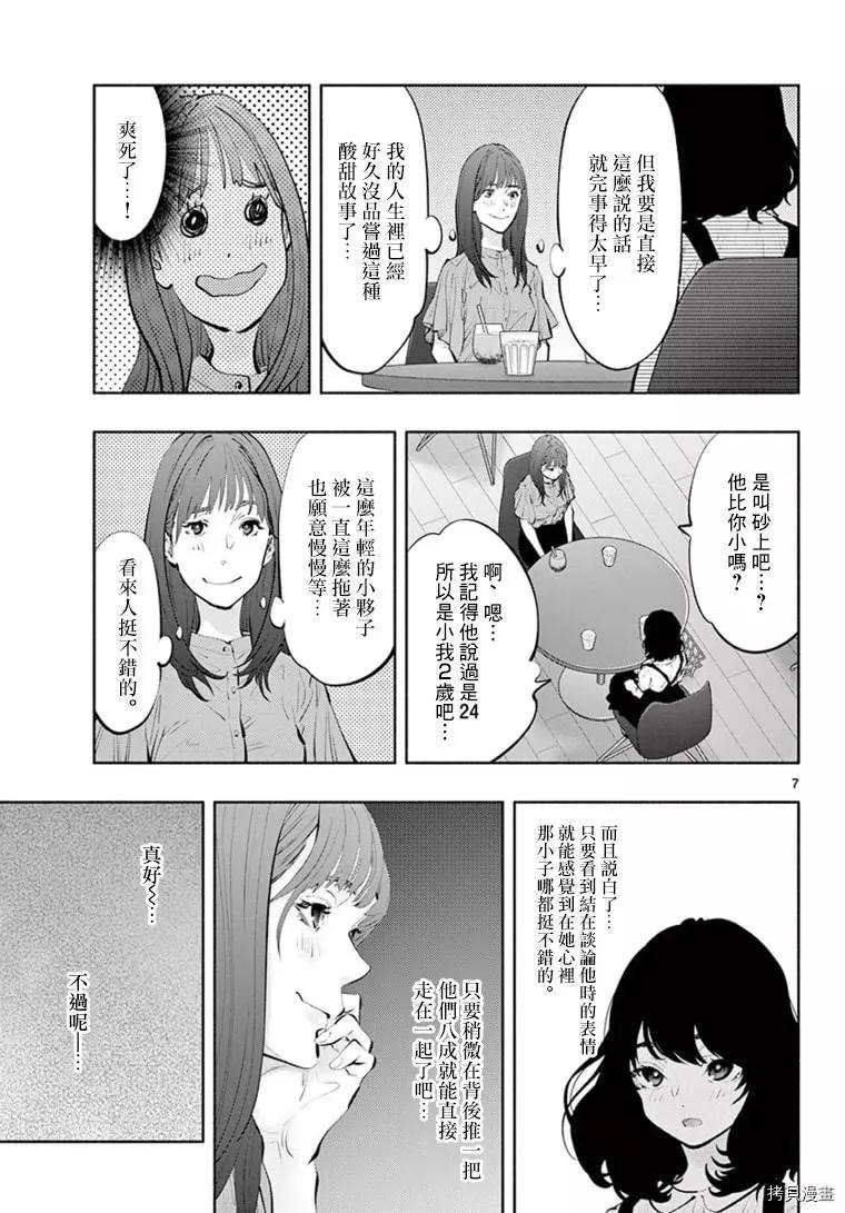 在那裡工作的結小姐 - 第43話 - 1