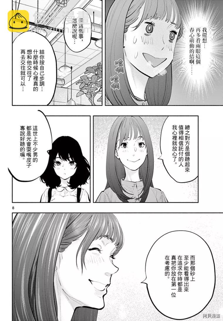 在那裡工作的結小姐 - 第43話 - 2