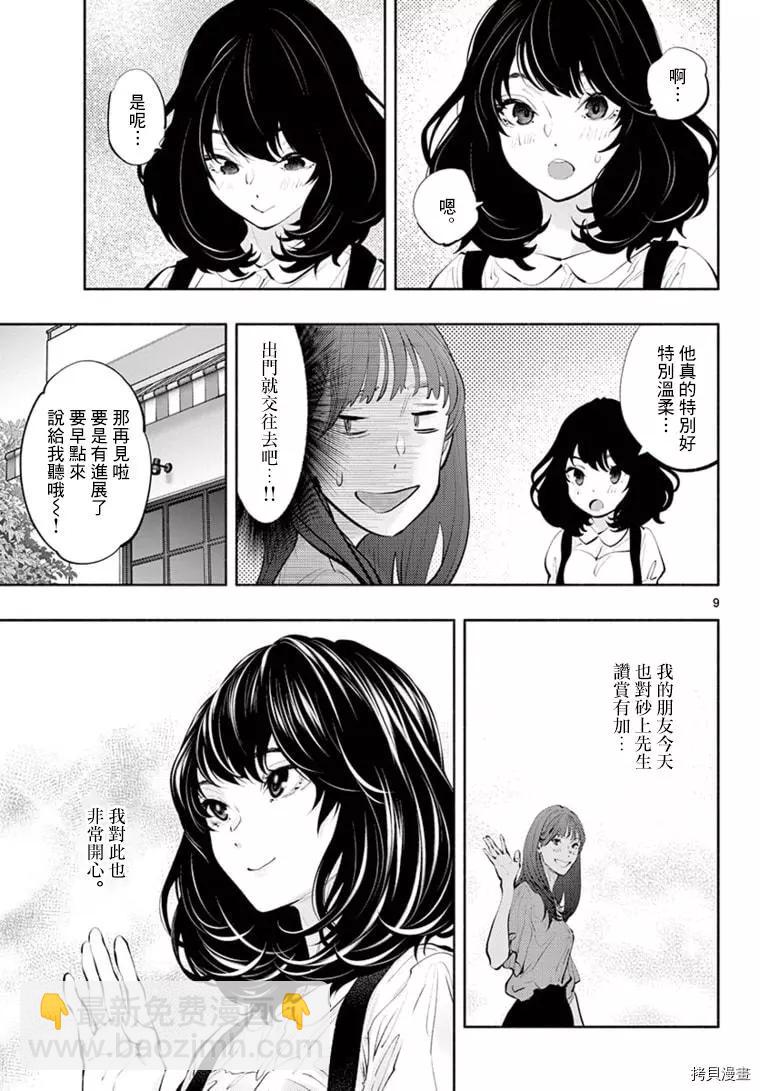 在那裡工作的結小姐 - 第43話 - 3