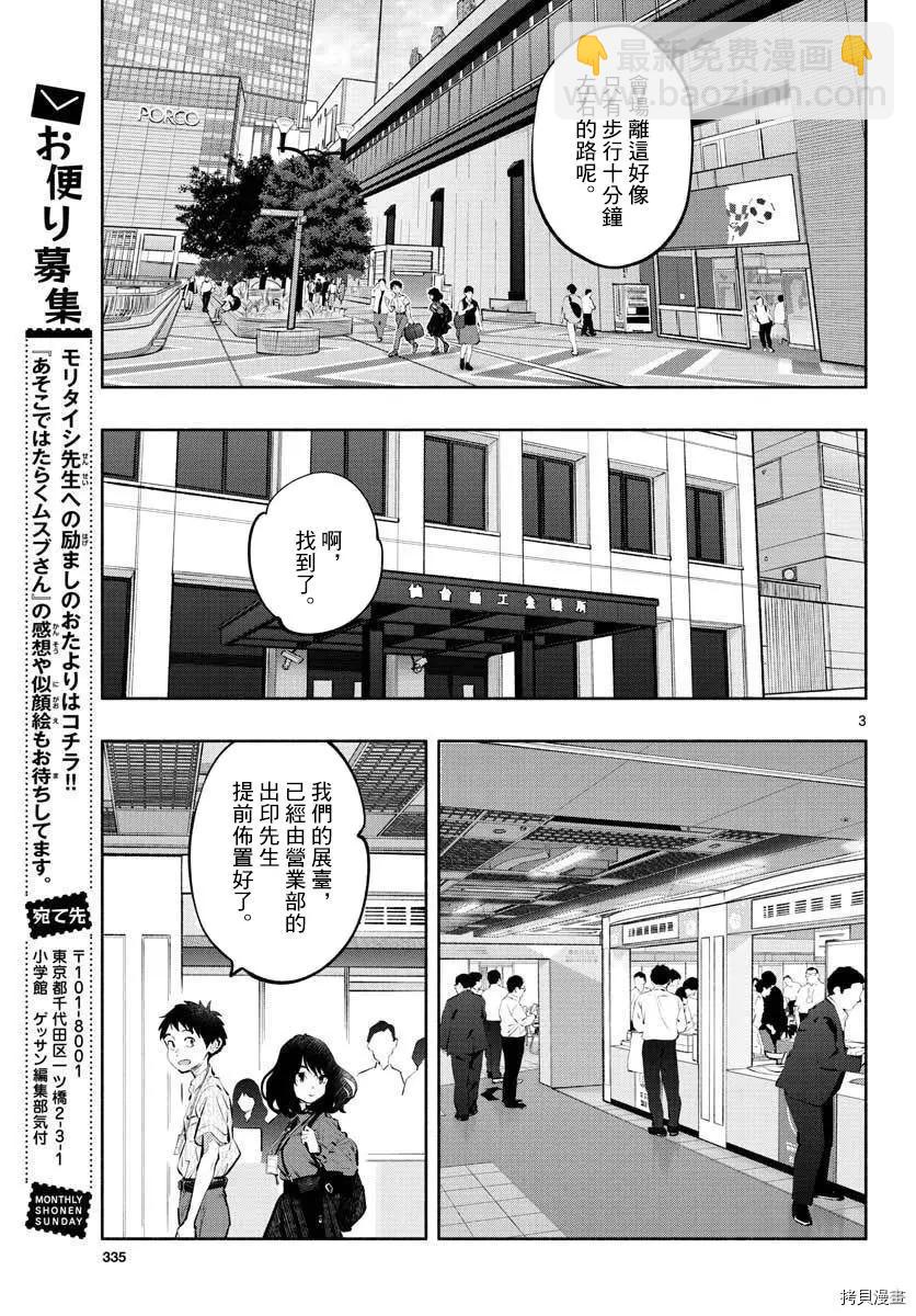 在那裡工作的結小姐 - 第45話 - 3