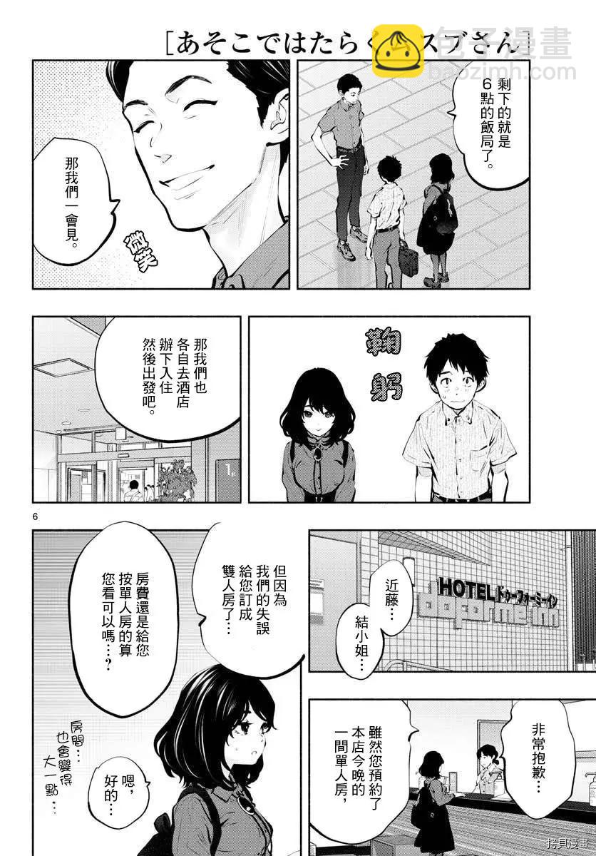 在那裡工作的結小姐 - 第45話 - 3