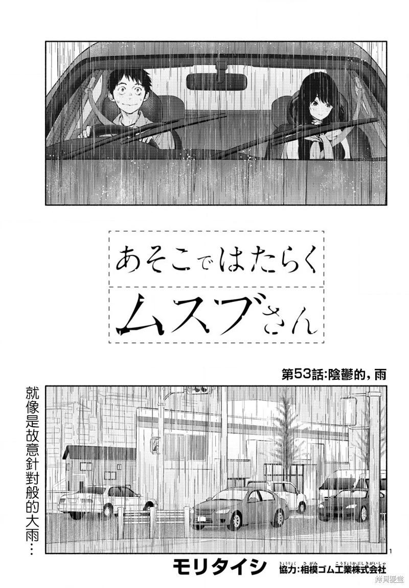 在那裡工作的結小姐 - 第53話 - 1