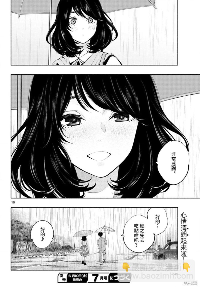 在那裡工作的結小姐 - 第53話 - 1