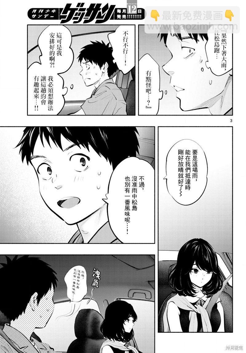 在那裡工作的結小姐 - 第53話 - 3