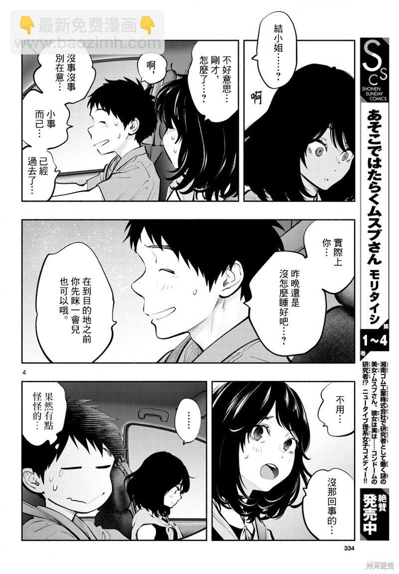 在那裡工作的結小姐 - 第53話 - 1