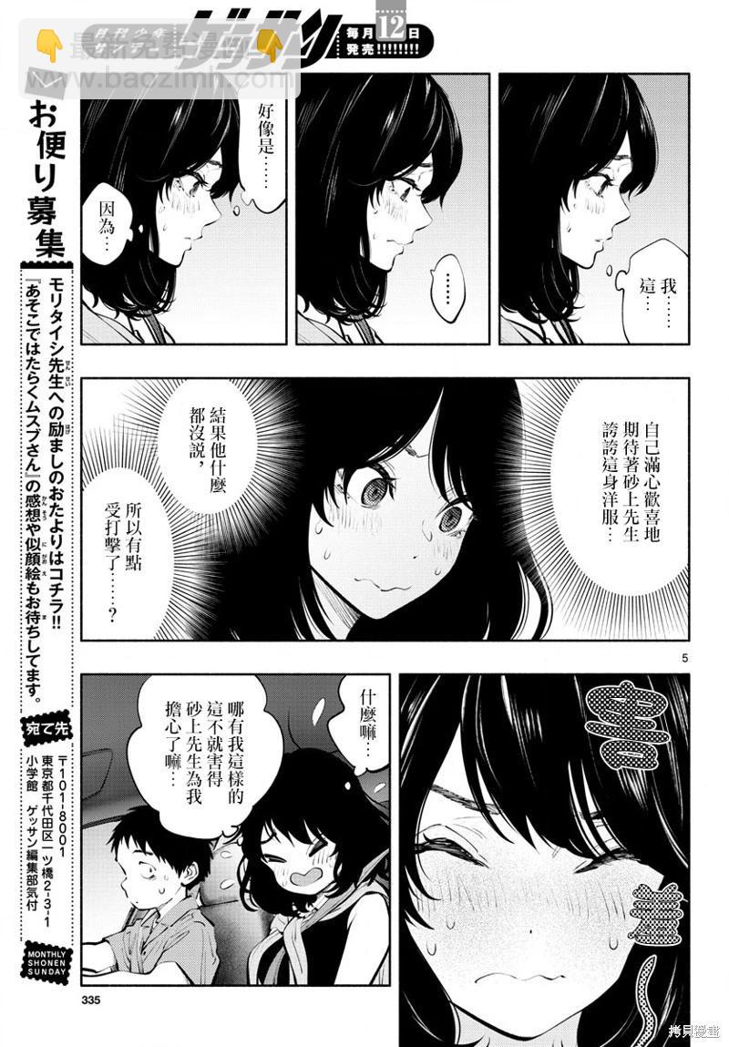 在那裡工作的結小姐 - 第53話 - 2