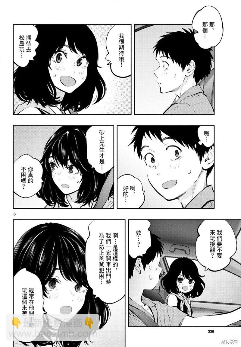在那裡工作的結小姐 - 第53話 - 3