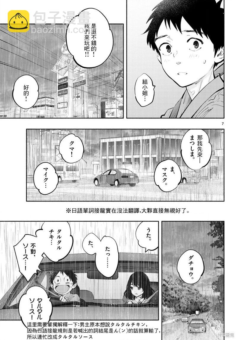 在那裡工作的結小姐 - 第53話 - 1