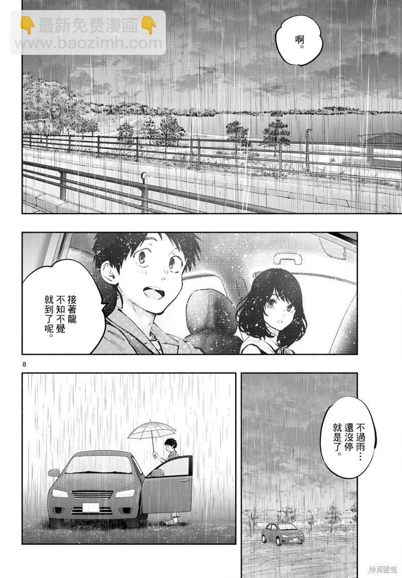 在那裡工作的結小姐 - 第53話 - 2