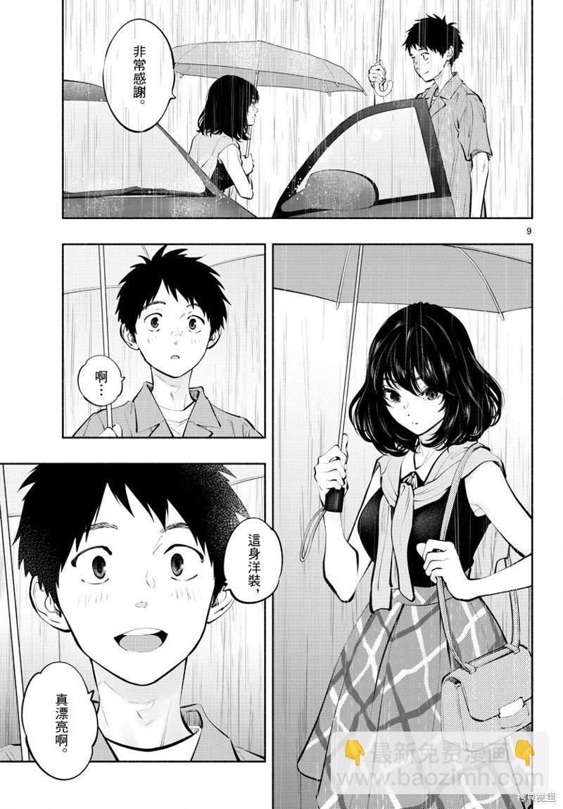 在那裡工作的結小姐 - 第53話 - 3