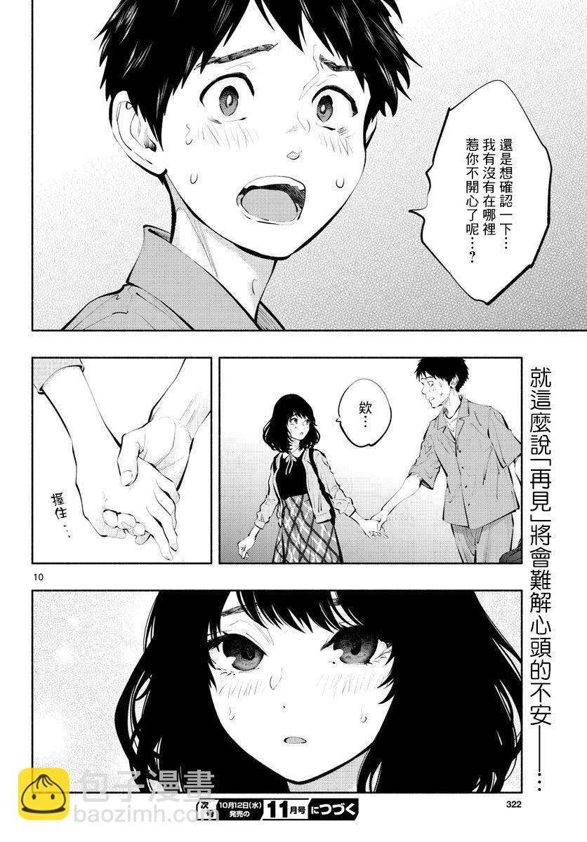 在那裡工作的結小姐 - 第57話 - 1