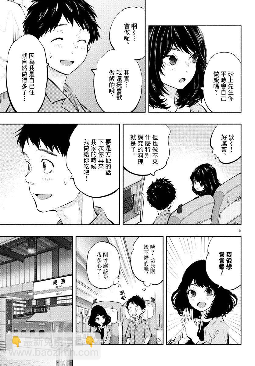 在那裡工作的結小姐 - 第57話 - 2