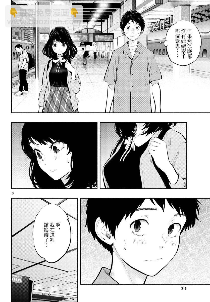 在那裡工作的結小姐 - 第57話 - 3