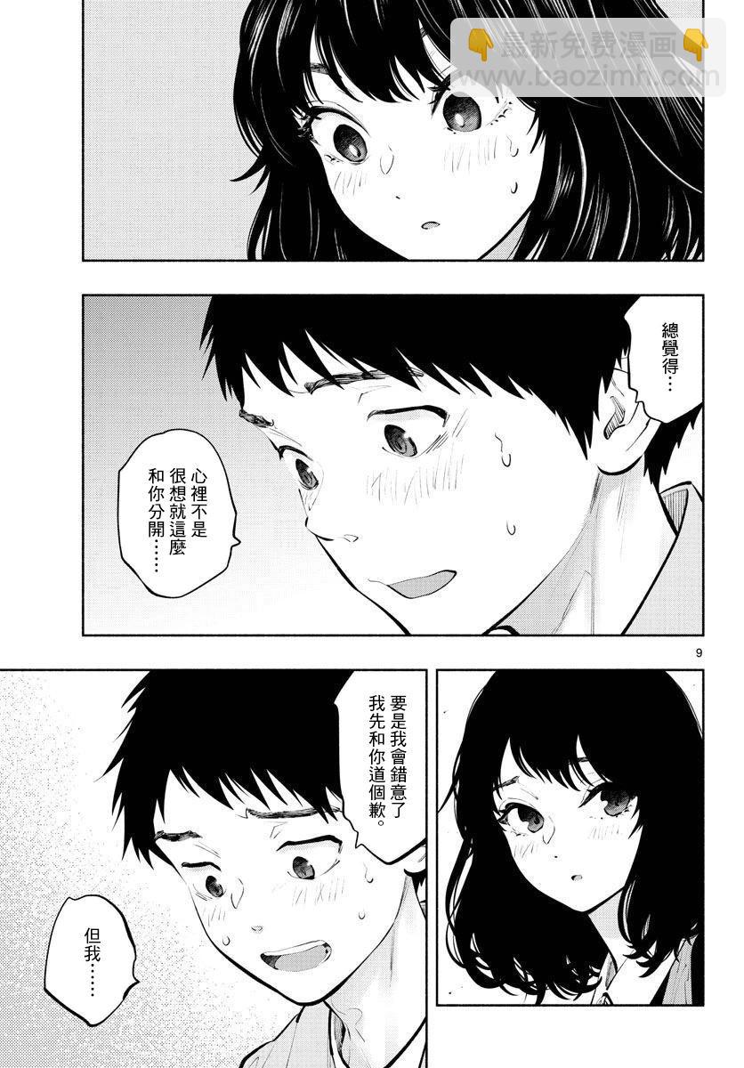 在那裡工作的結小姐 - 第57話 - 3