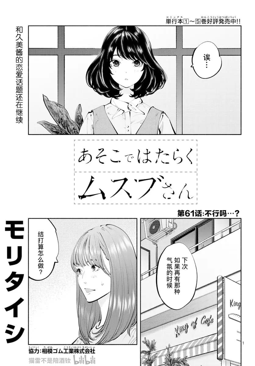 在那裡工作的結小姐 - 第61話 - 1
