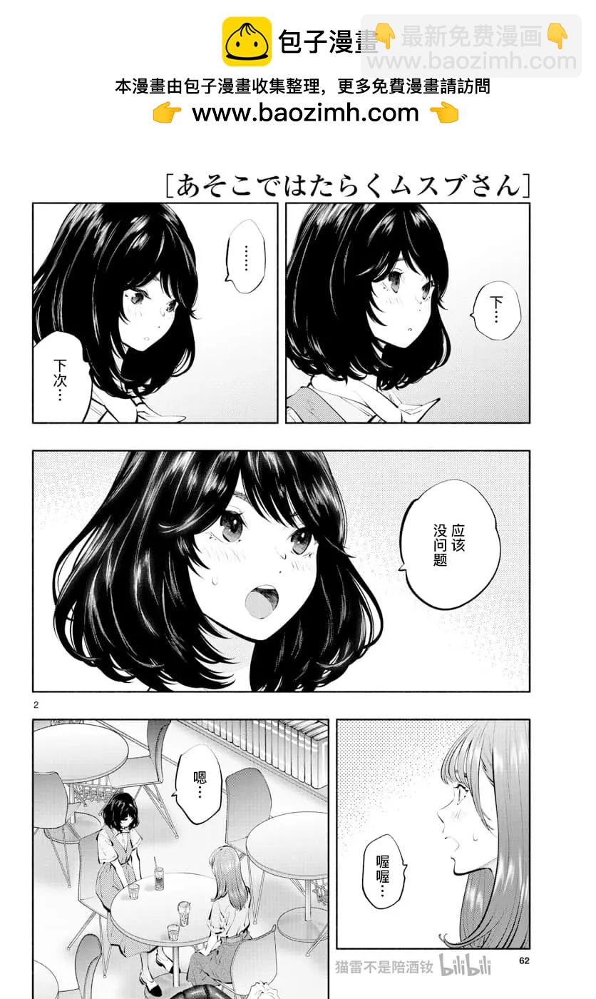 在那裡工作的結小姐 - 第61話 - 2