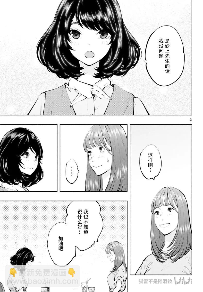 在那裡工作的結小姐 - 第61話 - 1
