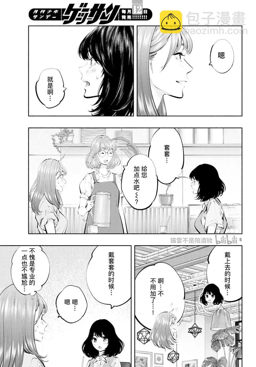 在那裡工作的結小姐 - 第61話 - 1