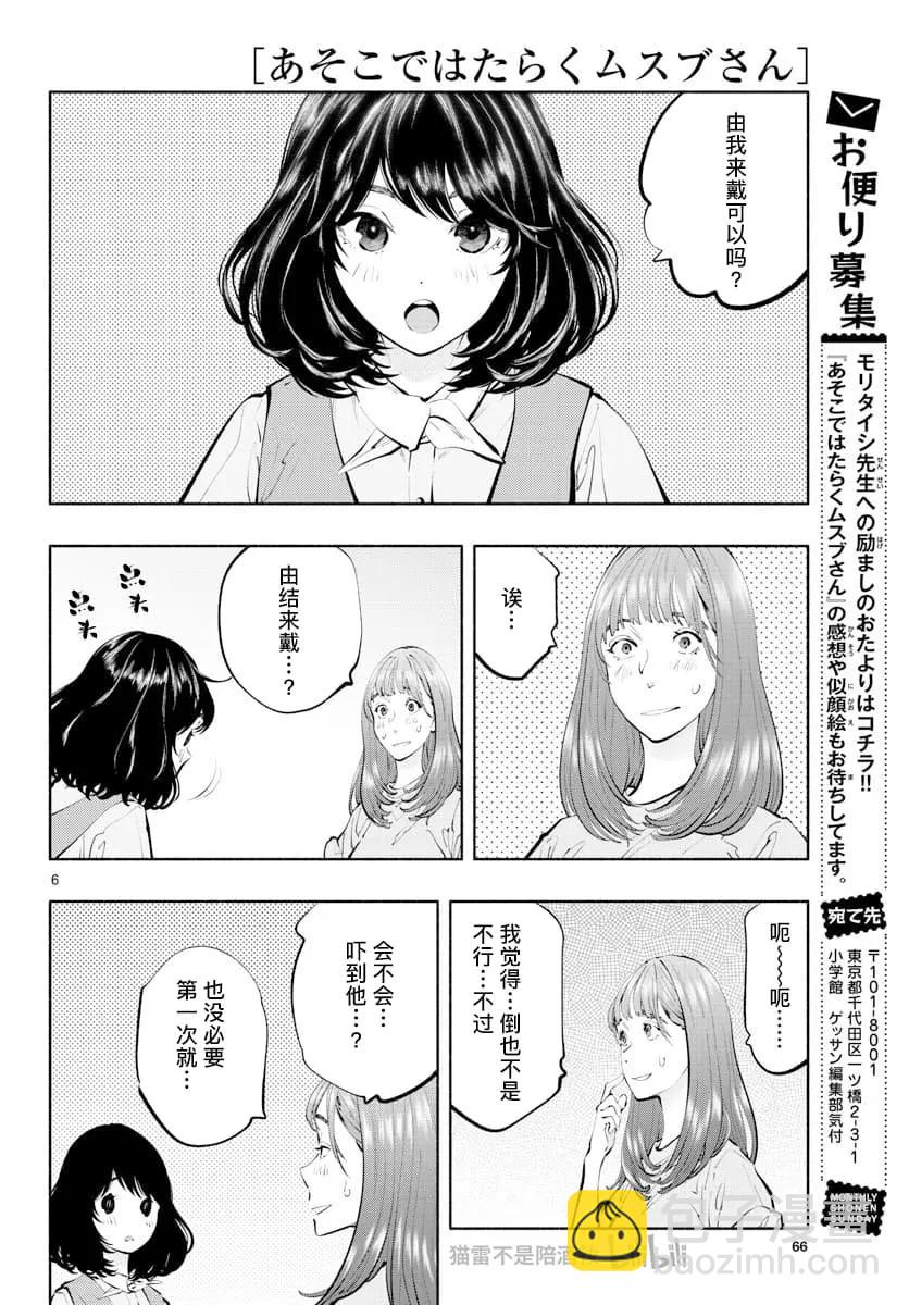 在那裡工作的結小姐 - 第61話 - 2