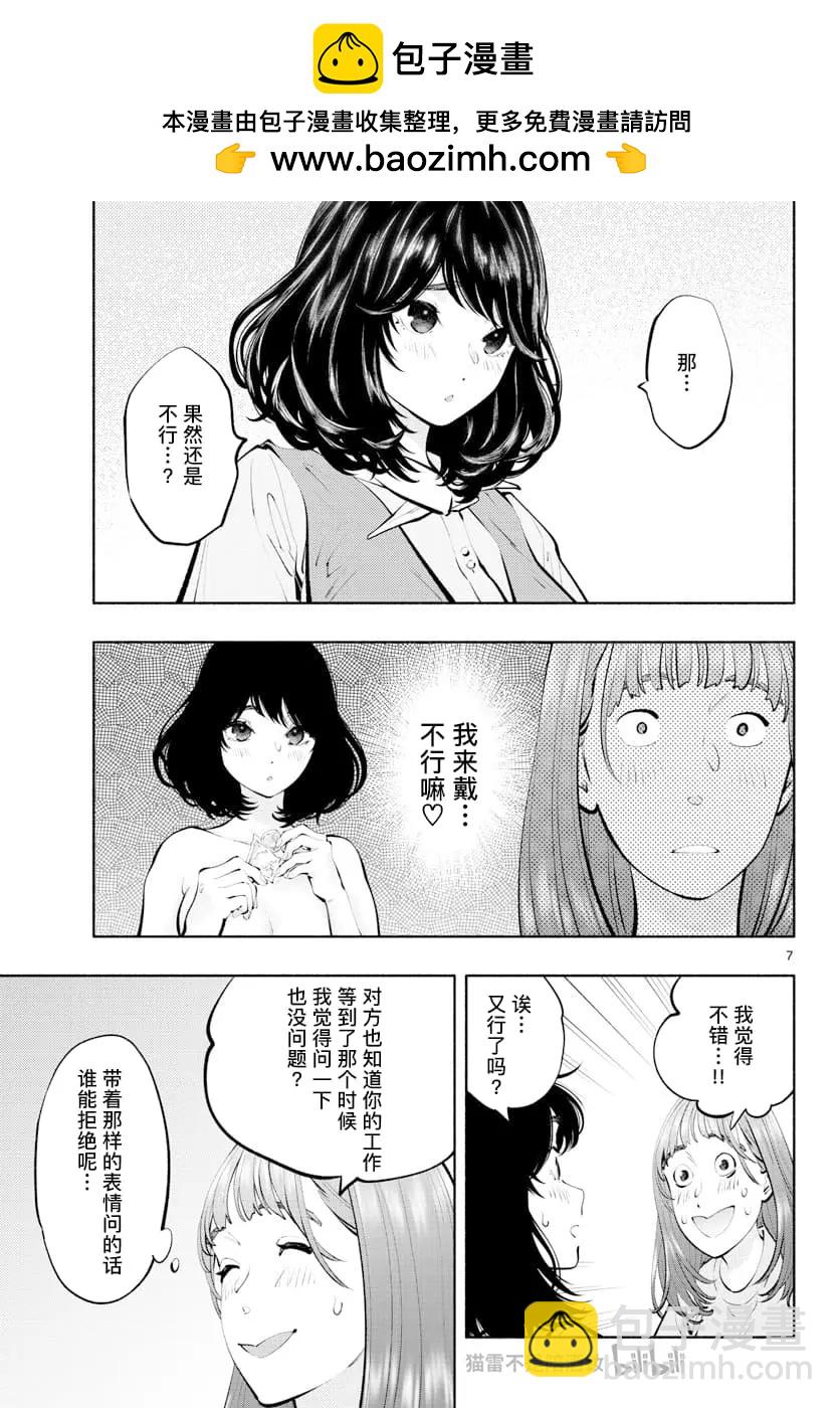 在那裡工作的結小姐 - 第61話 - 1