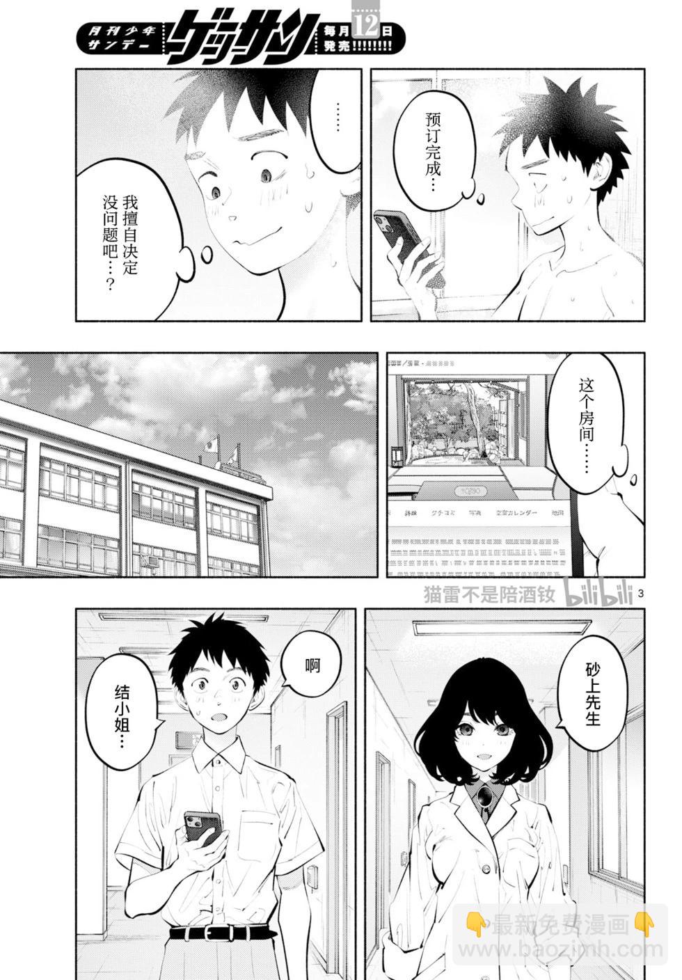 在那裡工作的結小姐 - 第67話 - 1