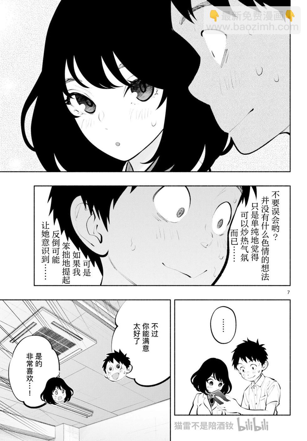 在那裡工作的結小姐 - 第67話 - 1