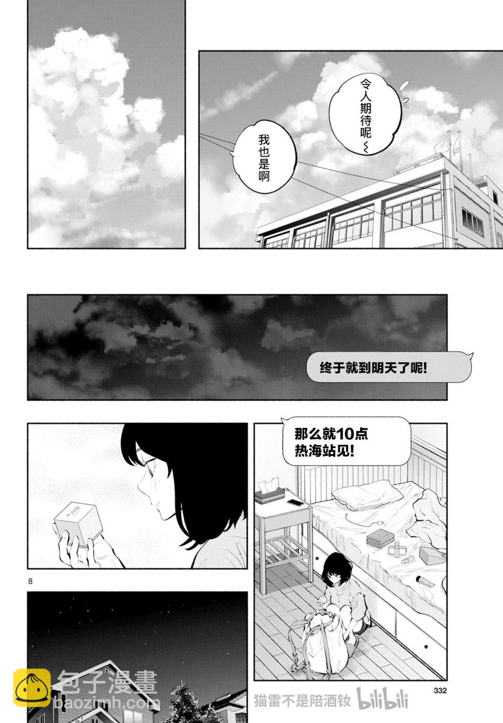 在那裡工作的結小姐 - 第67話 - 2