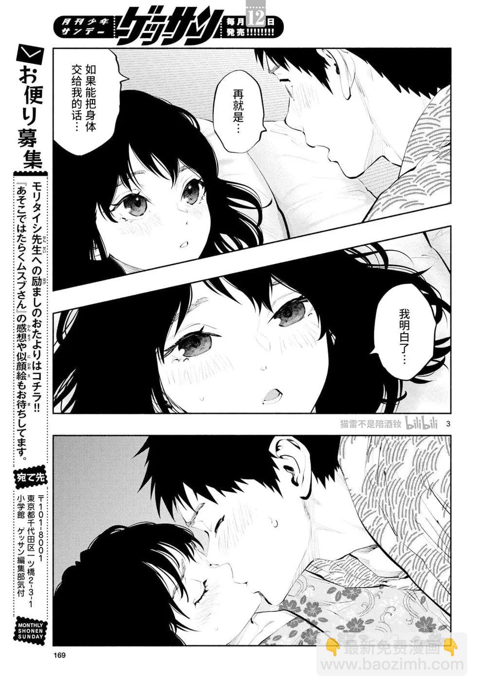 在那裡工作的結小姐 - 第75話 - 1