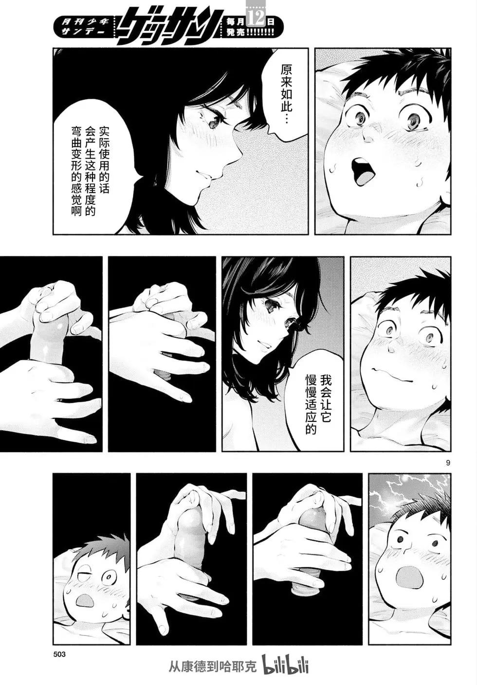 第77话8