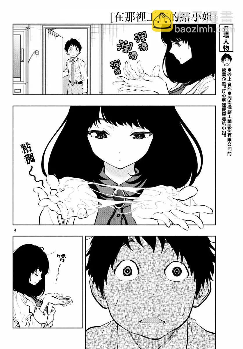 在那裡工作的結小姐 - 第09回 - 1