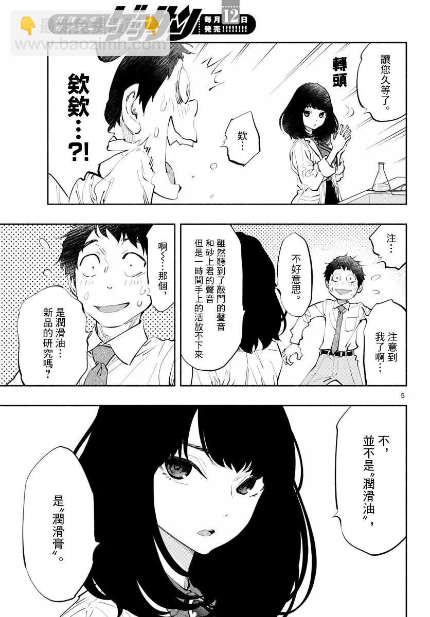 在那裡工作的結小姐 - 第09回 - 2