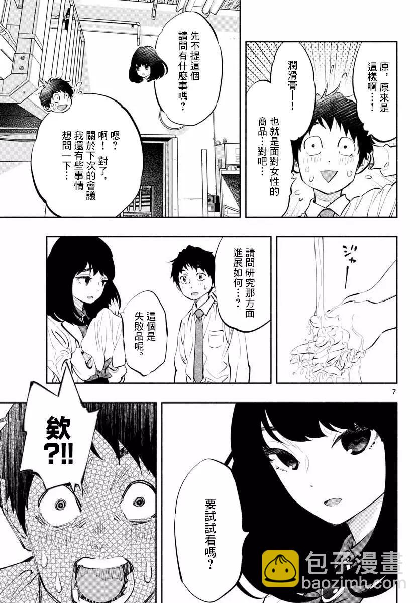 在那裡工作的結小姐 - 第09回 - 1
