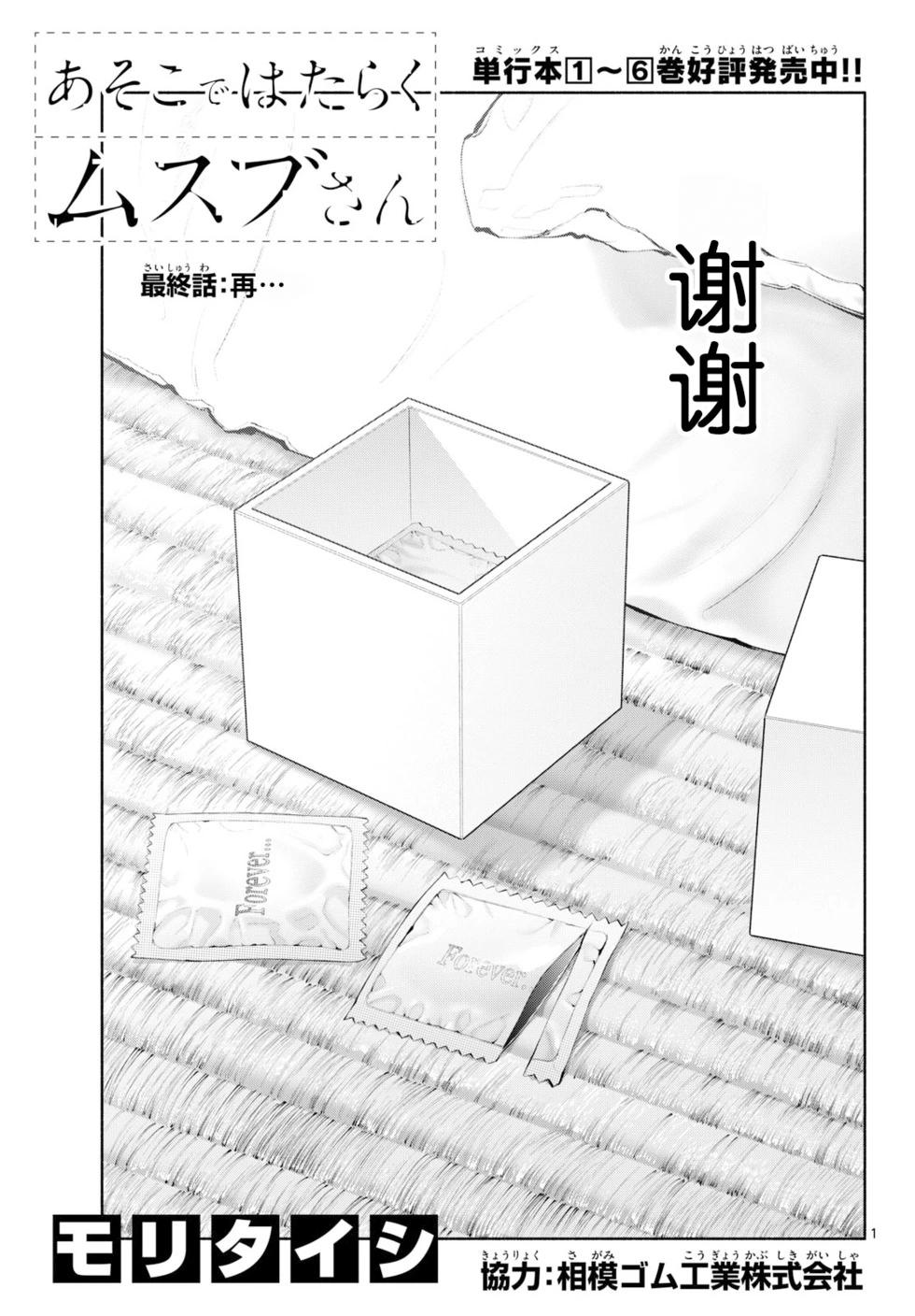在那裡工作的結小姐 - 第83話 - 1