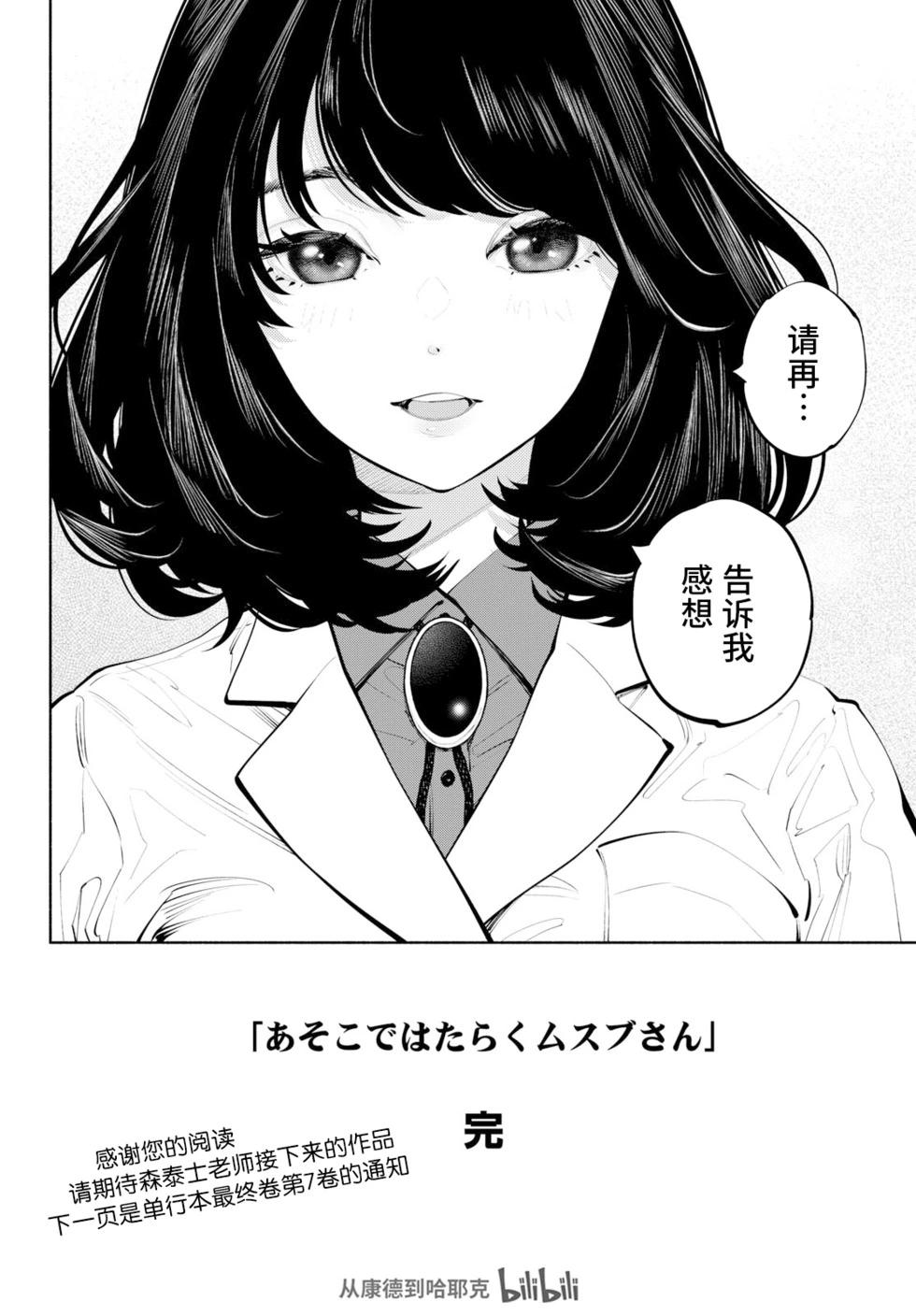 在那裡工作的結小姐 - 第83話 - 1