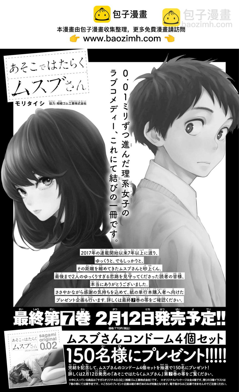 在那裡工作的結小姐 - 第83話 - 2