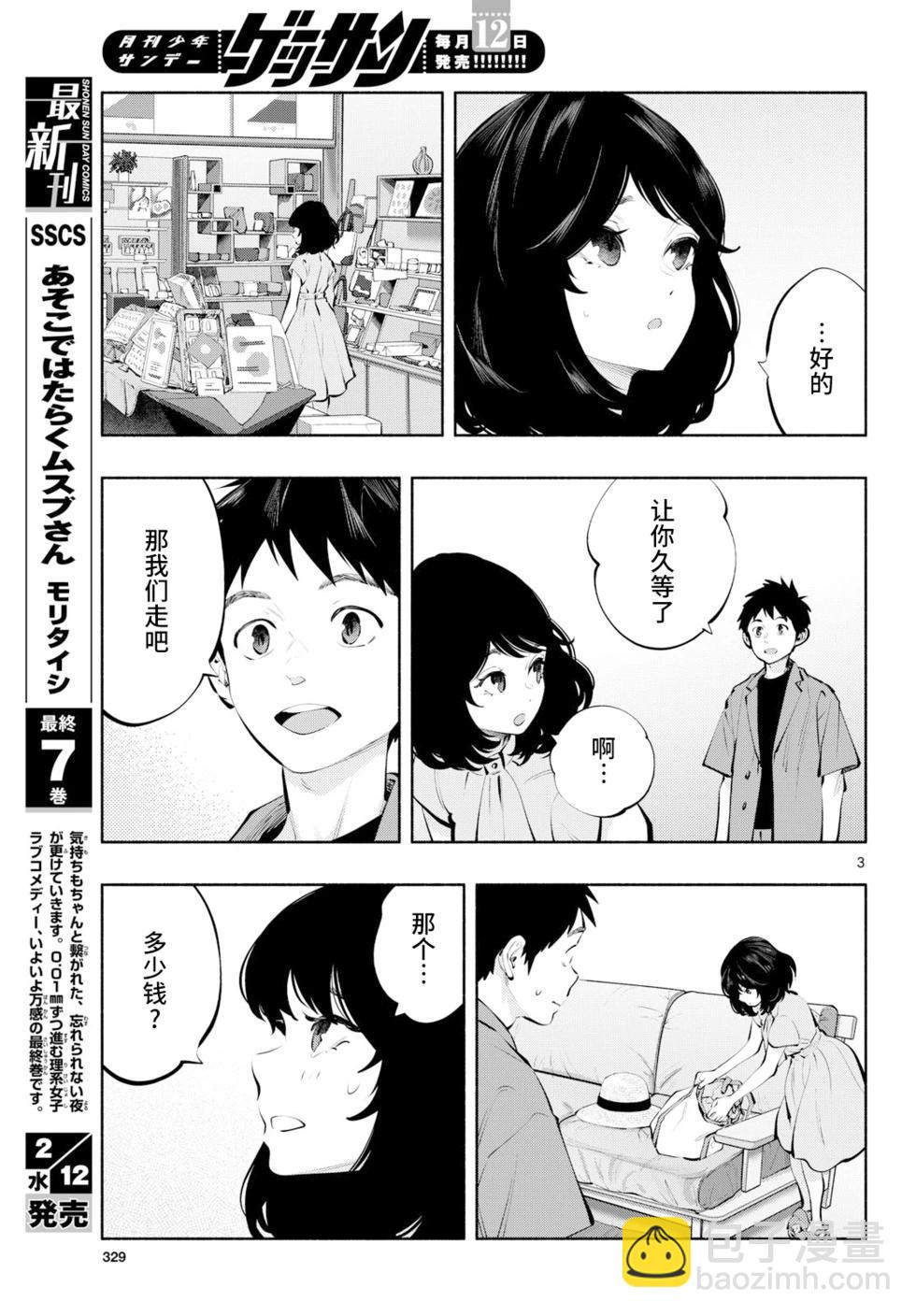 在那裡工作的結小姐 - 第83話 - 3