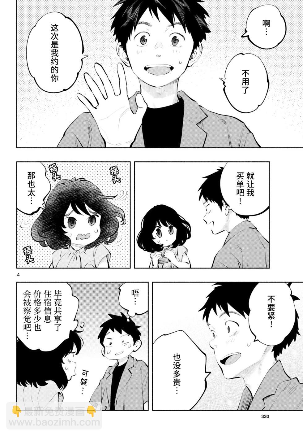 在那裡工作的結小姐 - 第83話 - 1