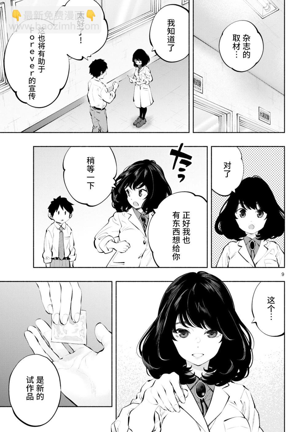 在那裡工作的結小姐 - 第83話 - 3