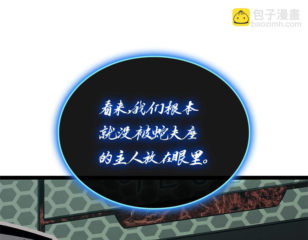 災難級英雄歸來 - 第97話 登場人物(3/7) - 1