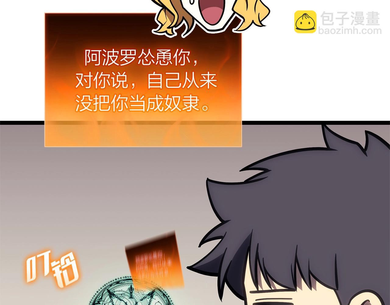 災難級英雄歸來 - 第97話 登場人物(1/7) - 3