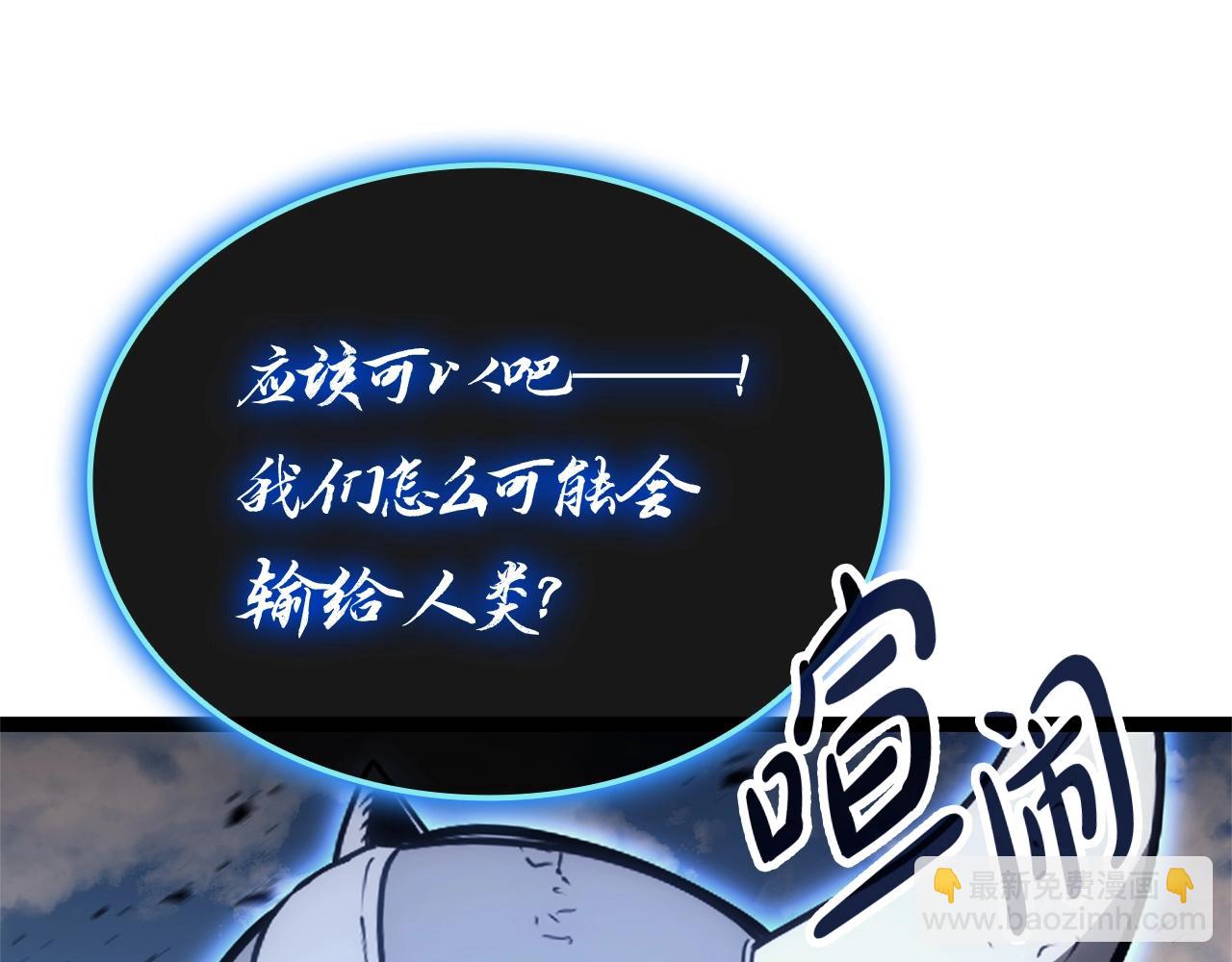 災難級英雄歸來 - 第97話 登場人物(4/7) - 4