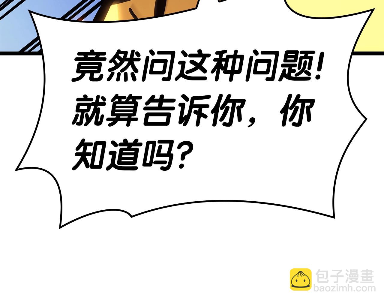 災難級英雄歸來 - 第97話 登場人物(5/7) - 7